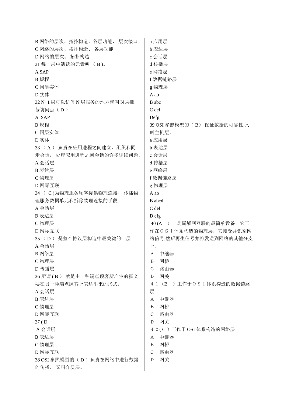 2025年网络管理员理论题_第3页