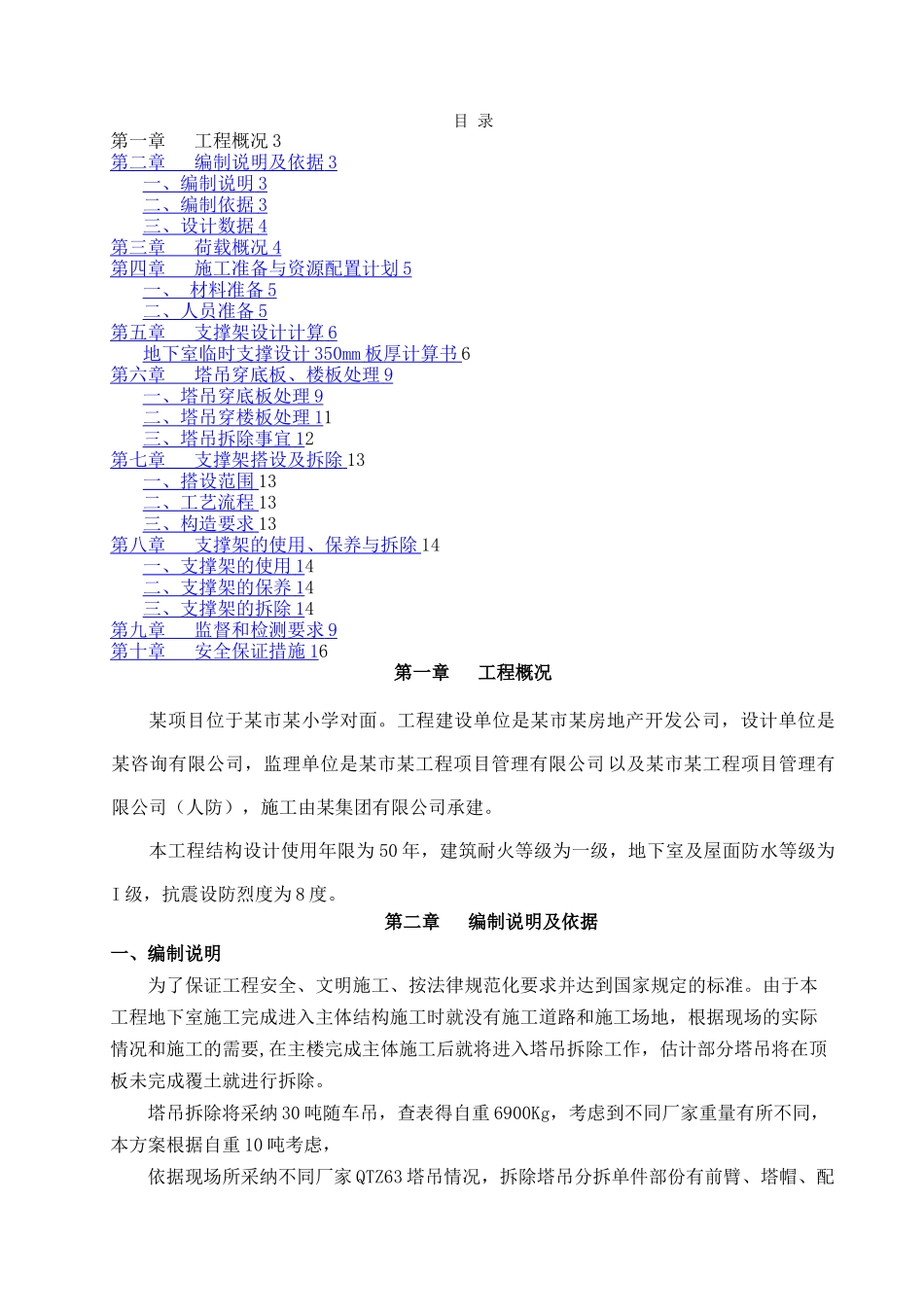 某项目地下室塔吊穿地库顶板施工方案_第2页