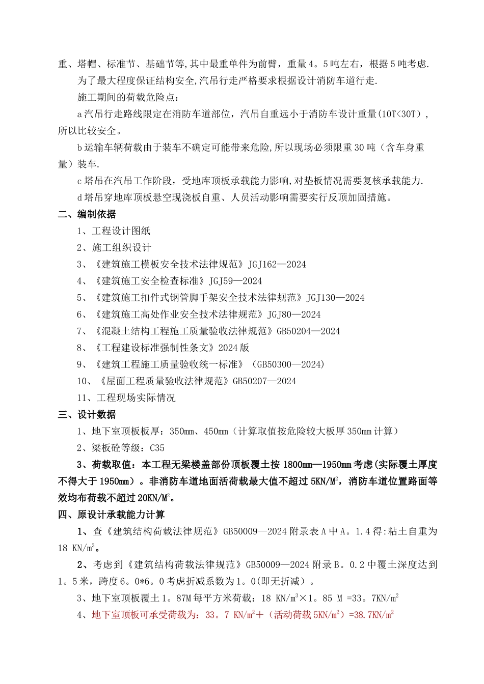某项目地下室塔吊穿地库顶板施工方案_第3页