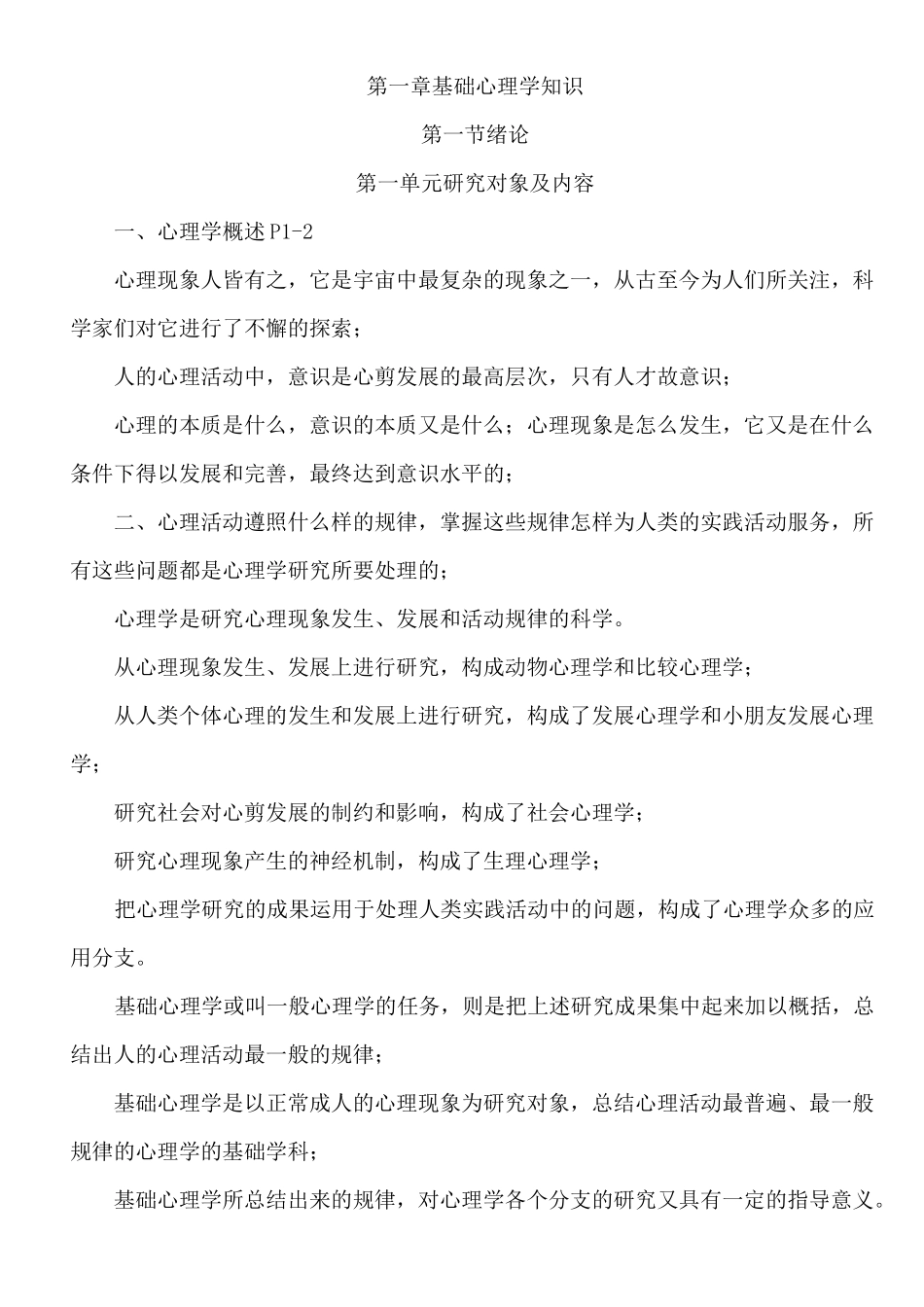 2025年心理咨询师重点知识集锦_第1页