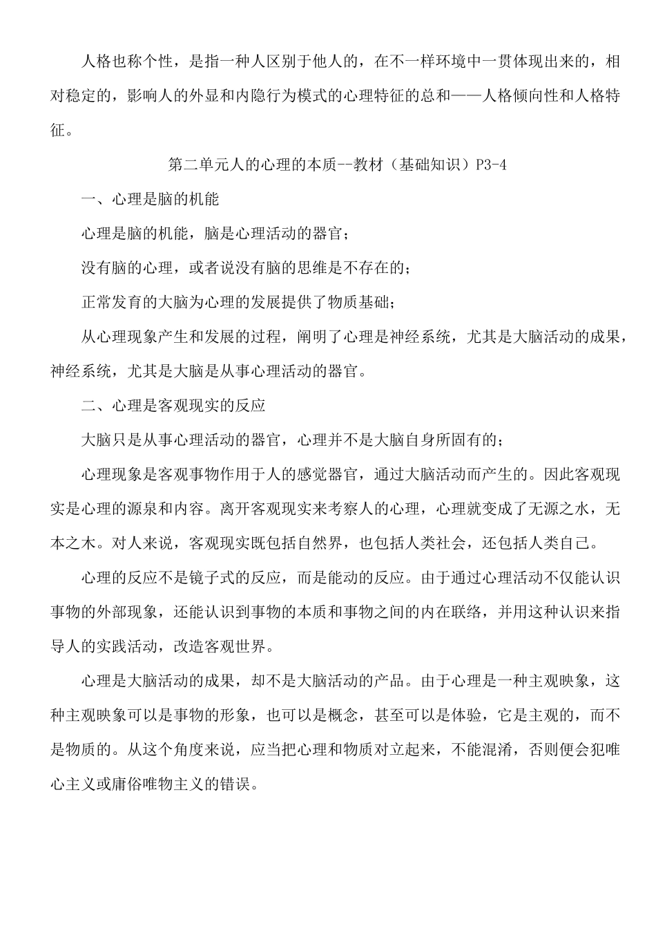 2025年心理咨询师重点知识集锦_第3页