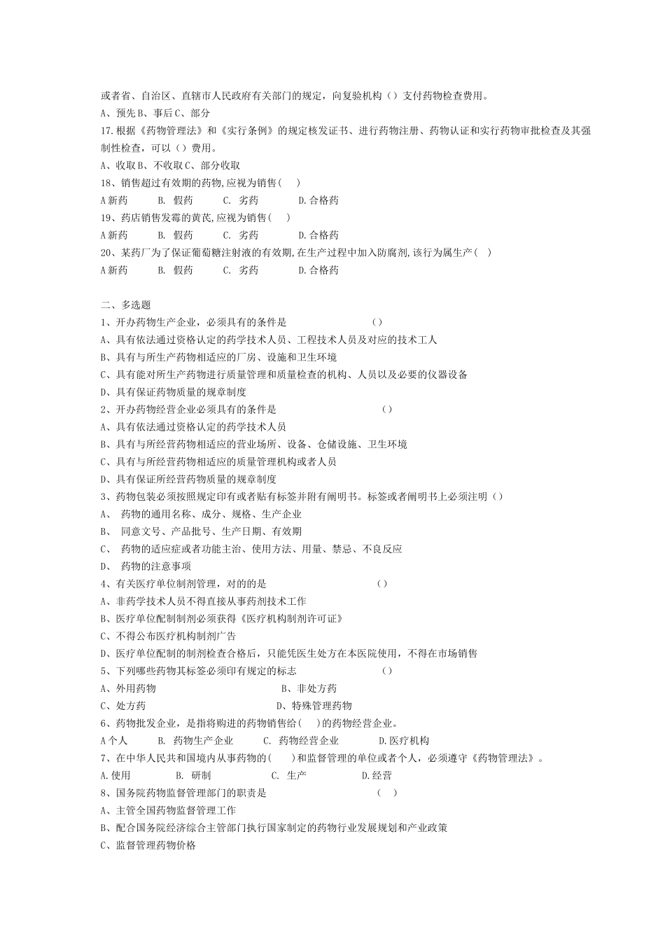 2025年竞聘理论考试复习题法律法规_第2页