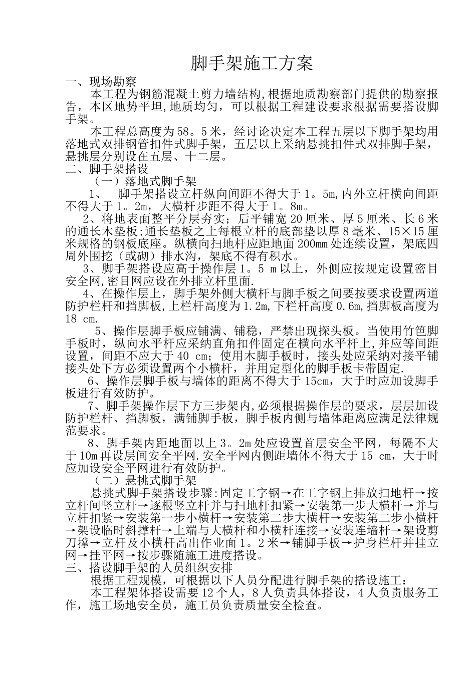 某项目脚手架施工方案_第1页