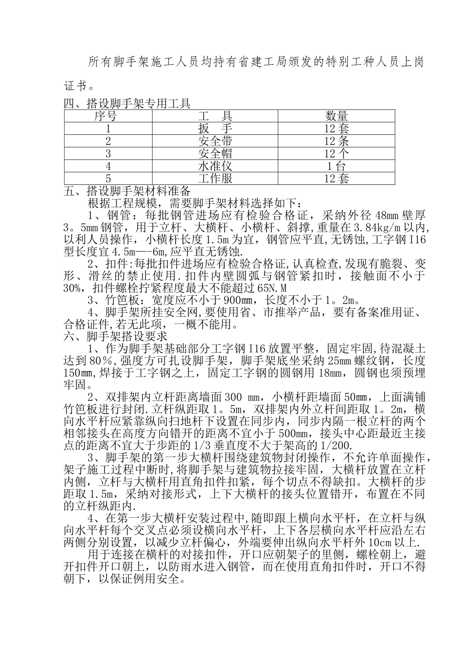 某项目脚手架施工方案_第2页