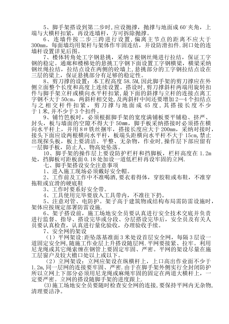 某项目脚手架施工方案_第3页