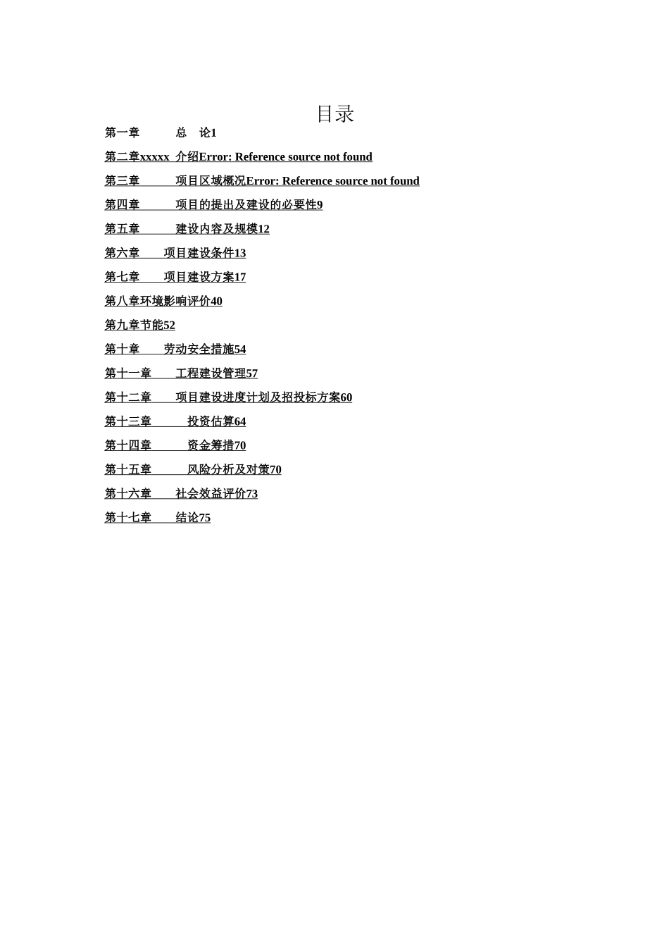 某项目道路工程可行性研究报告_第2页