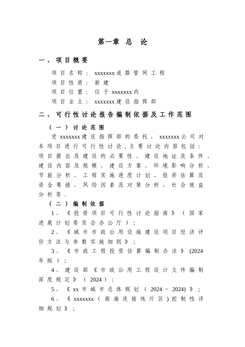 某项目道路工程可行性研究报告_第3页