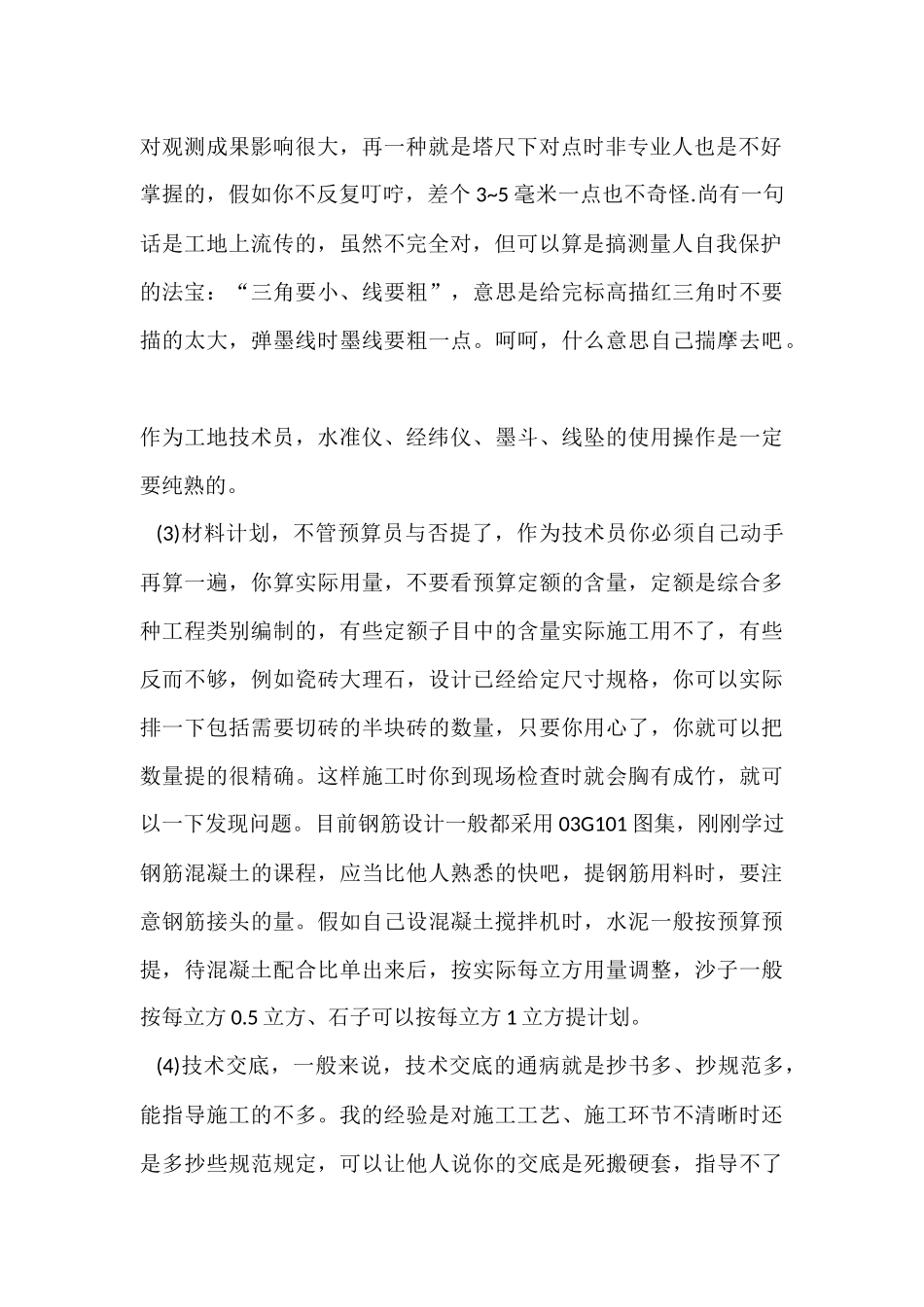 2025年施工员现场常识_第2页