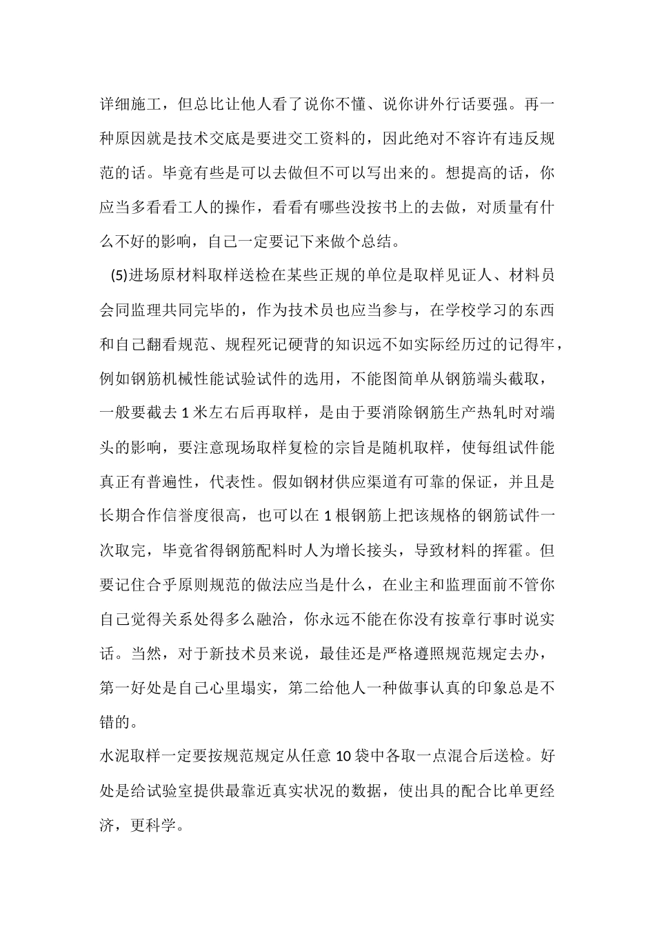 2025年施工员现场常识_第3页