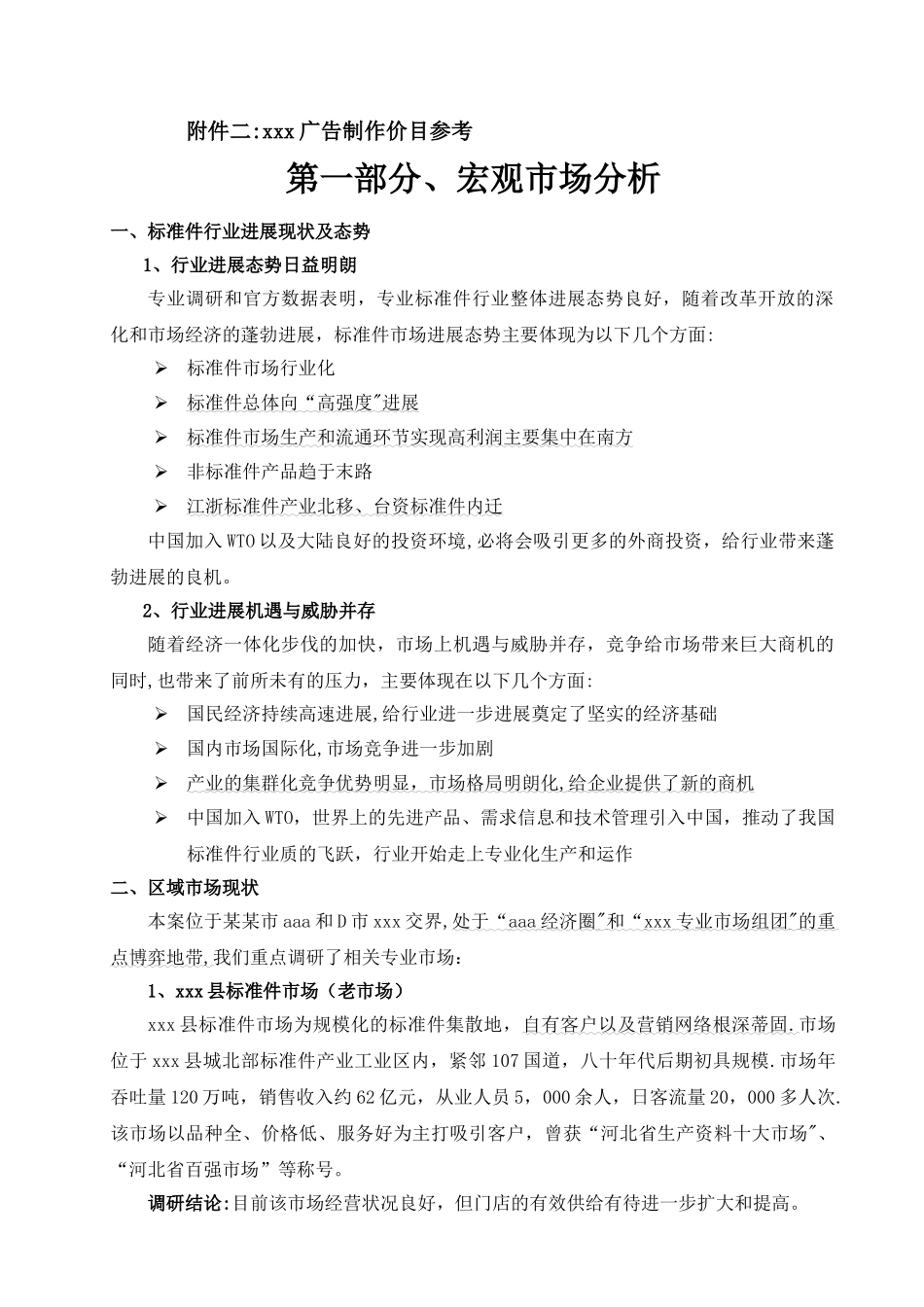 某项目营销推广执行方案_第2页