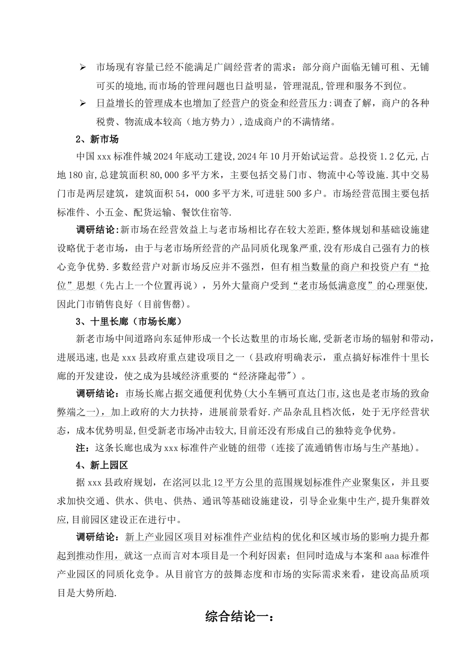 某项目营销推广执行方案_第3页