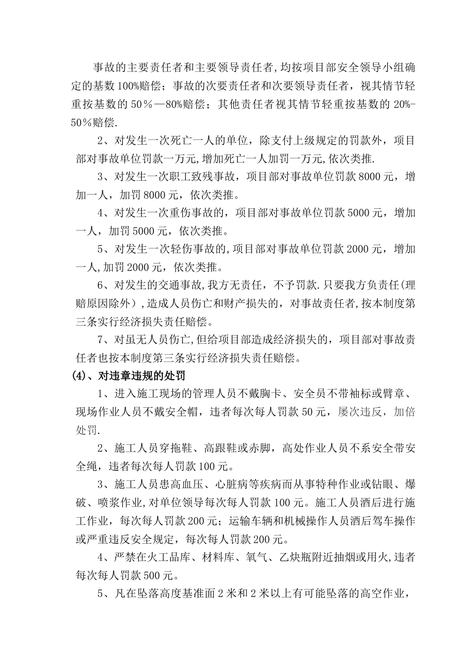 某项目部安全质量奖罚管理制度_第2页