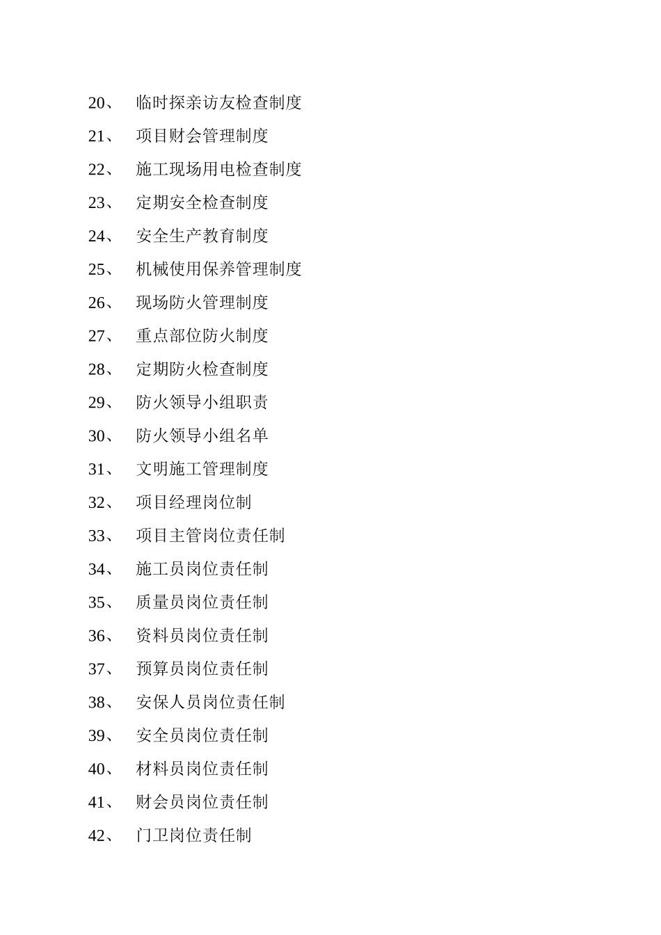 某项目部施工现场管理制度汇编[1]_第3页