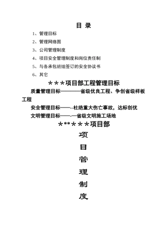 某项目部施工现场管理制度汇编[1]