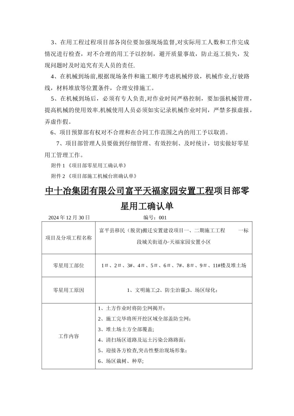 某项目部零星用工及机械使用管理办法_第2页