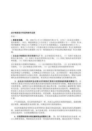 2025年电大中央电大会计制度设计形成性考核册答案