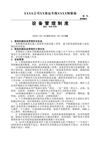 某预制梁场设备管理制度