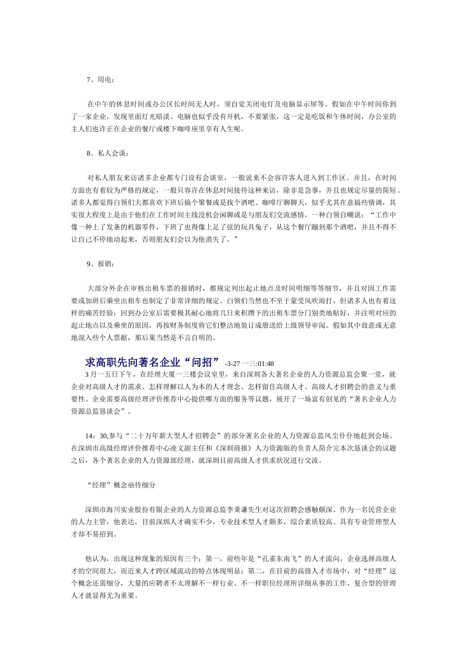 2025年外企职业生涯手册_第3页