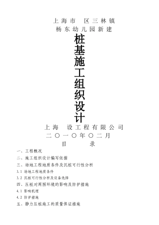 某预制钢筋混凝土方桩工程施工组织设计