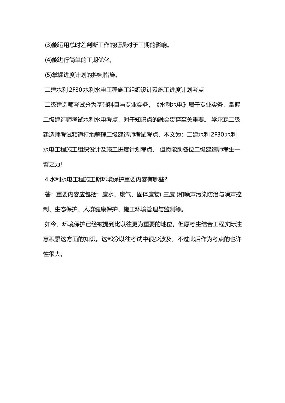 2025年二建水利2F30水利水电工程施工组织设计及施工进度计划考点_第2页