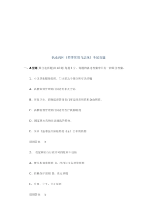 2025年执业药师《药事管理与法规》考试真题