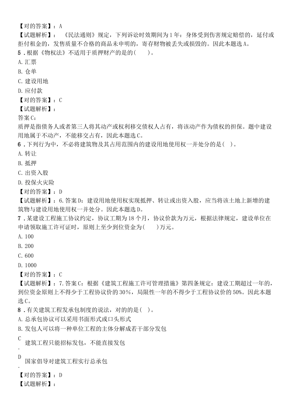 2025年全国二级建造师执业资格考试《建设工程法规及相关知识》真题_第2页
