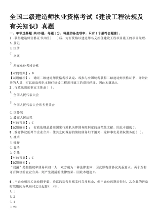 2025年全国二级建造师执业资格考试《建设工程法规及相关知识》真题