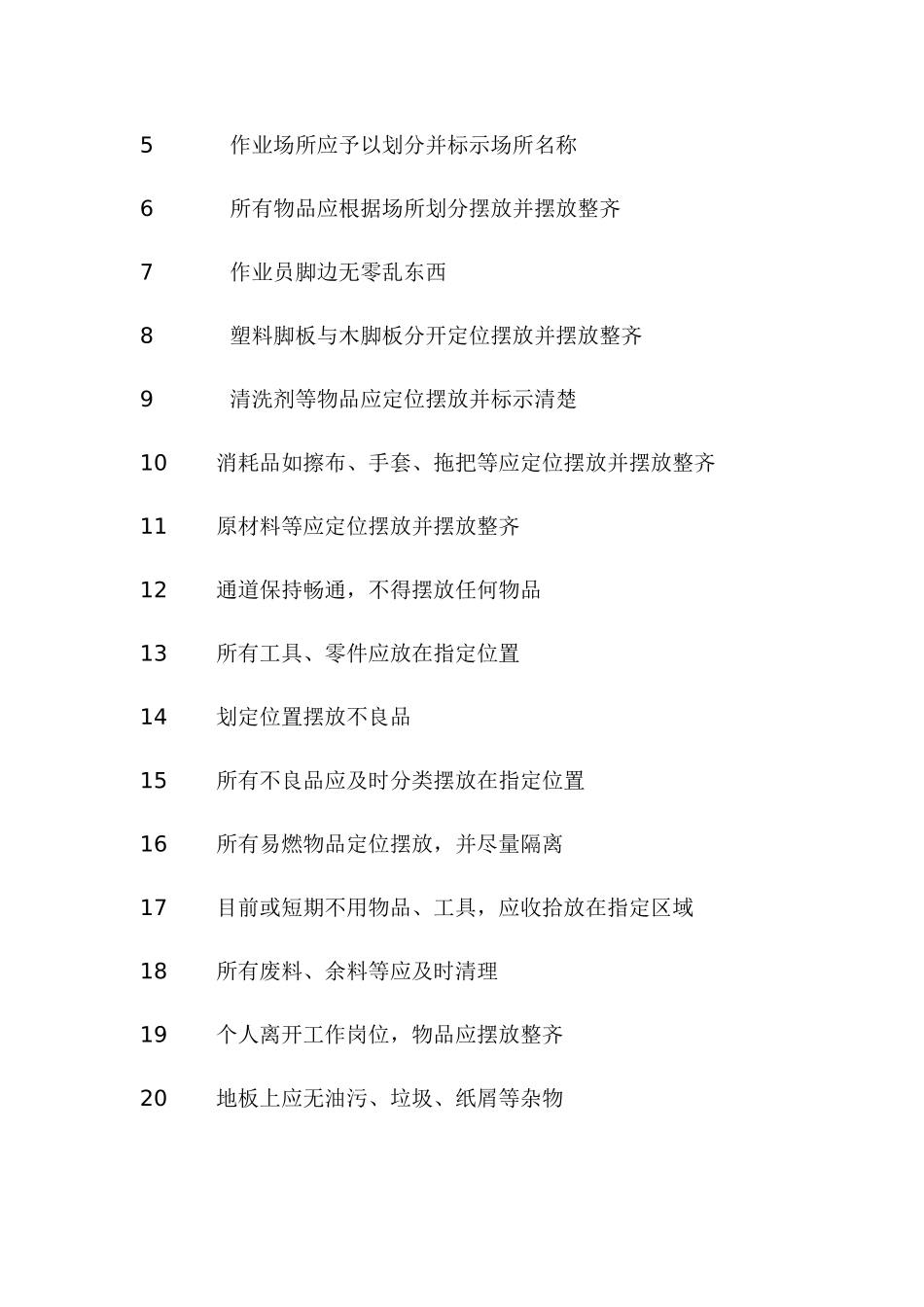 某食品公司5S管理制度_第2页