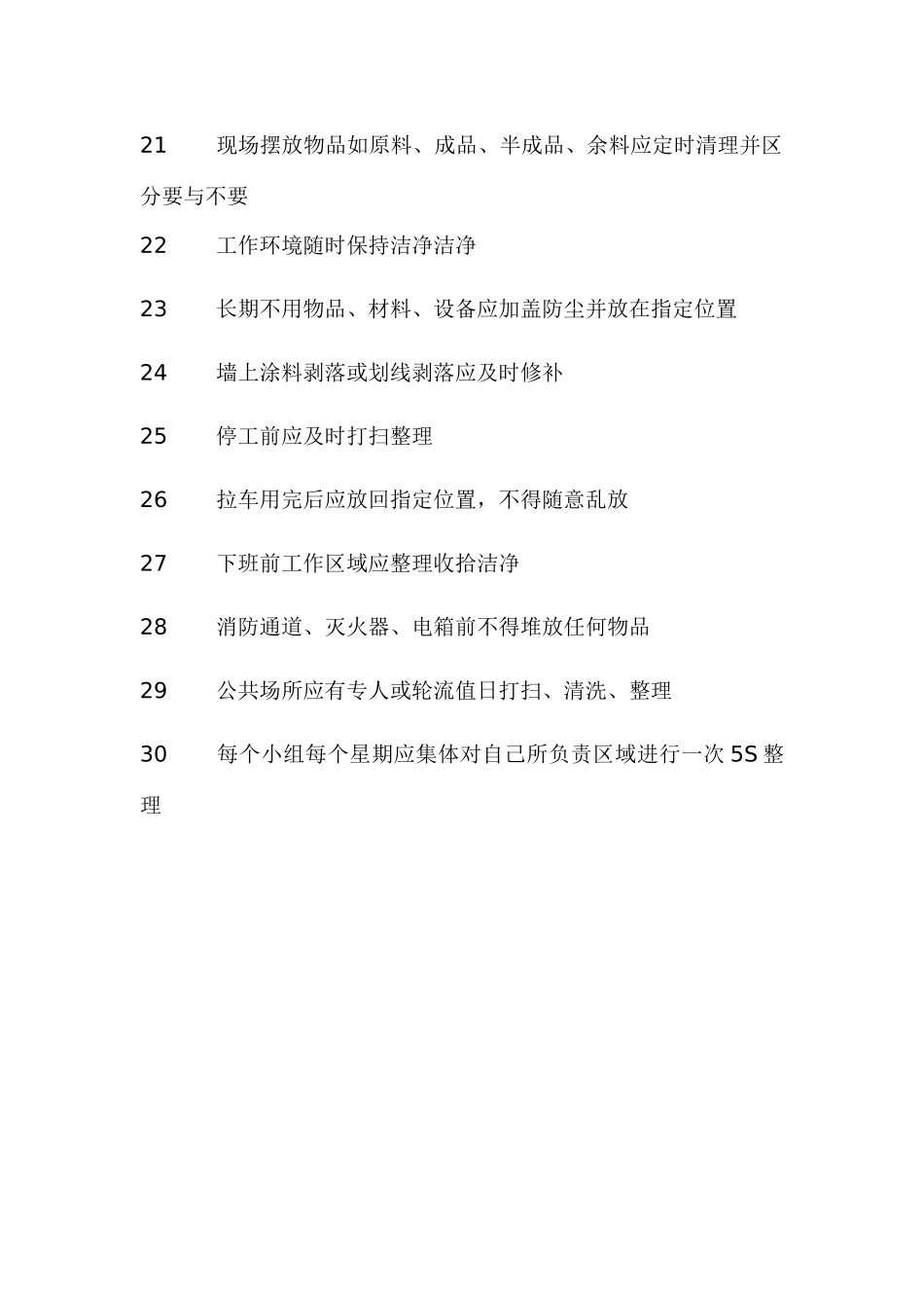 某食品公司5S管理制度_第3页