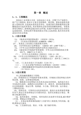 某食品工业有限公司污水处理方案