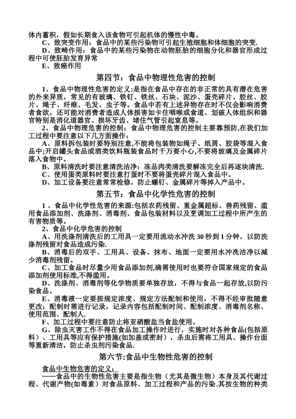 某食品企业食品安全培训教材_第2页