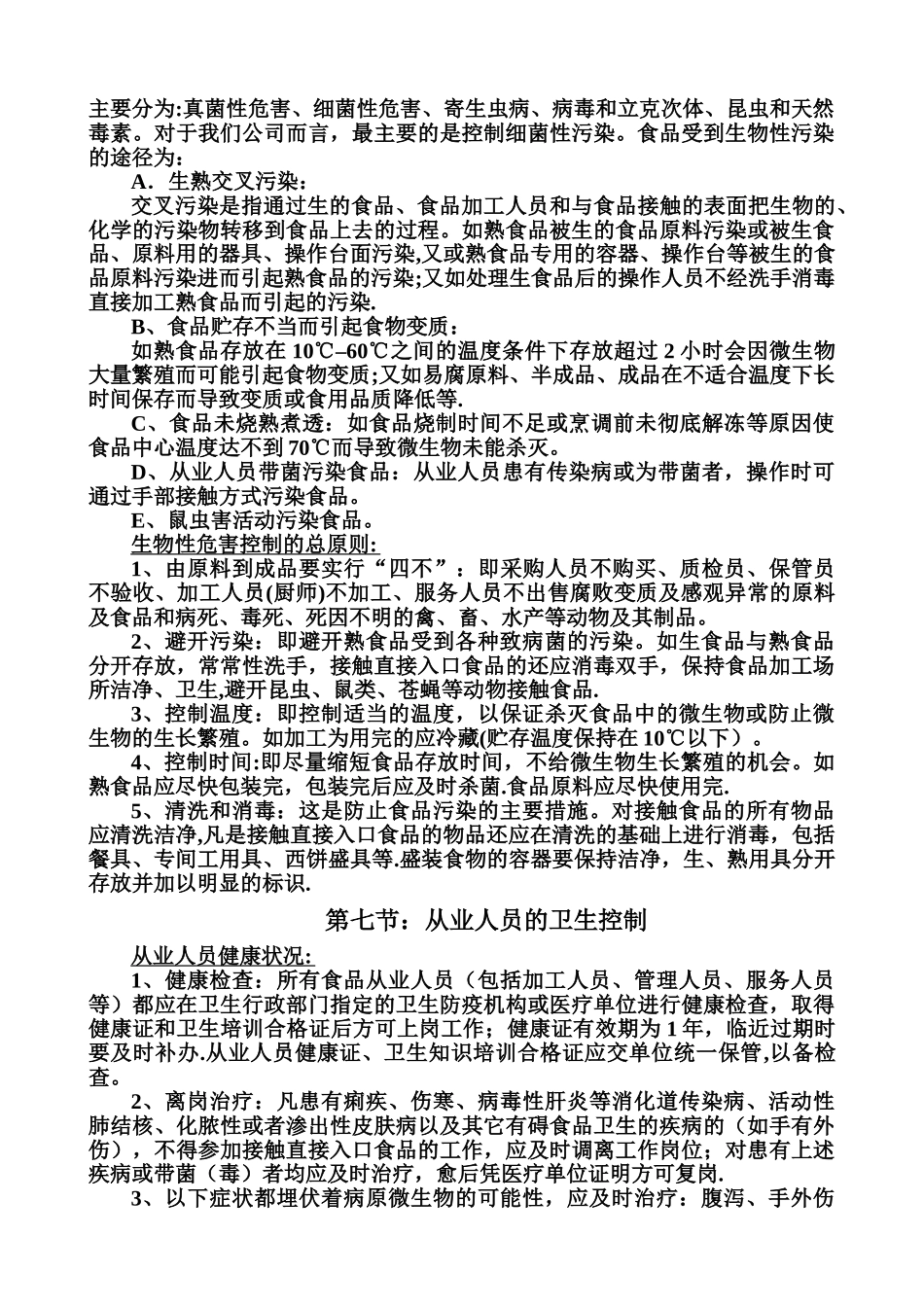 某食品企业食品安全培训教材_第3页