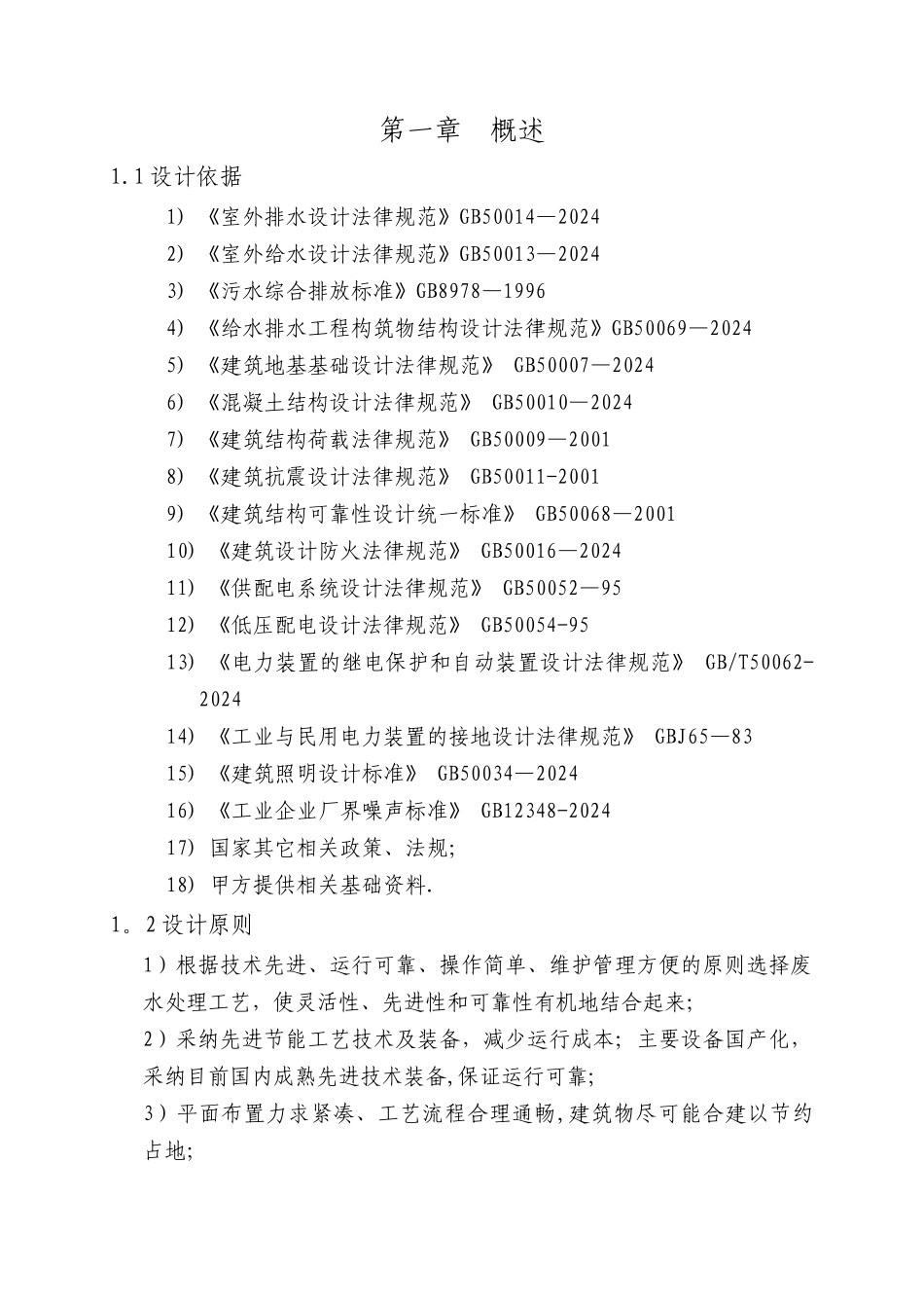 某食品废水处理改造方案_第3页