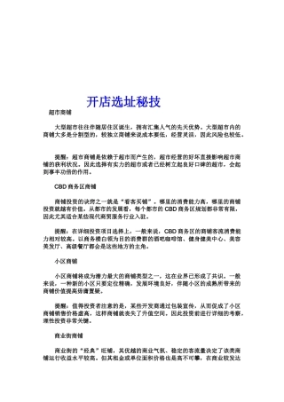 2025年开店选址秘技
