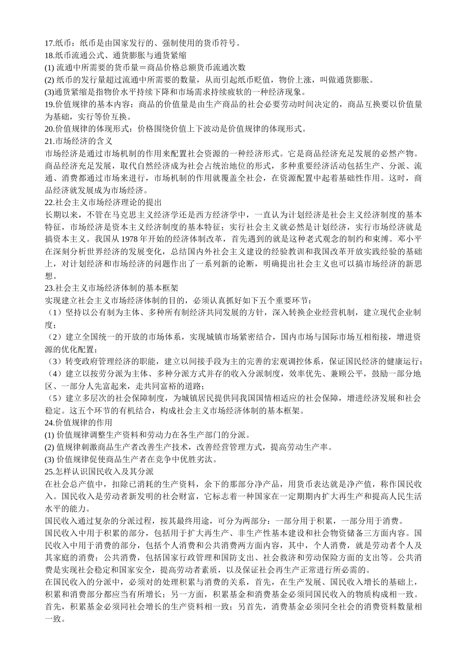 2025年河南法院检察院招考经济与科技常识_第2页