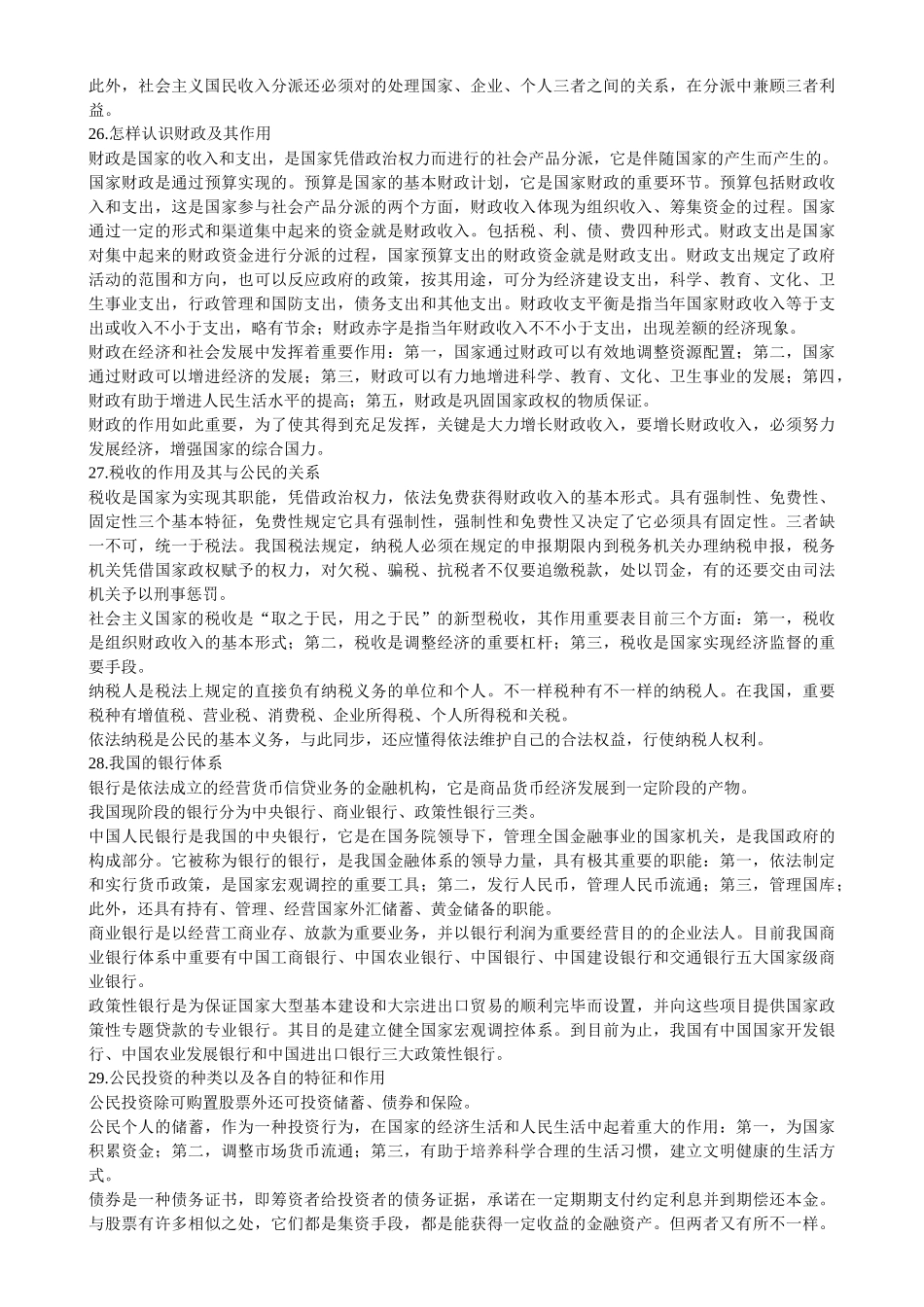 2025年河南法院检察院招考经济与科技常识_第3页