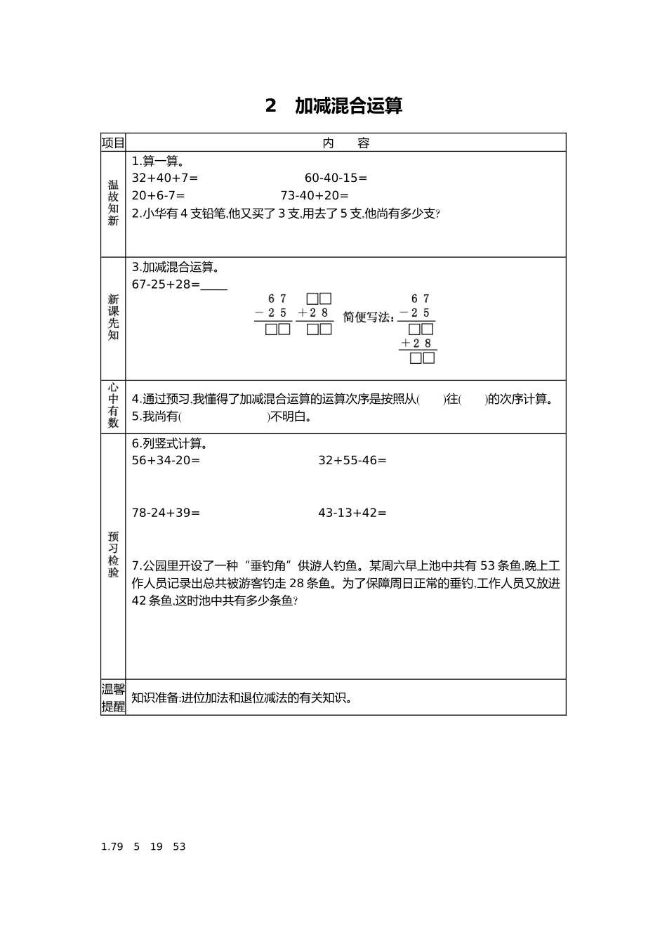 2025年苏教版二年级上册数学全册教学案_第3页