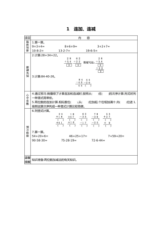 2025年苏教版二年级上册数学全册教学案
