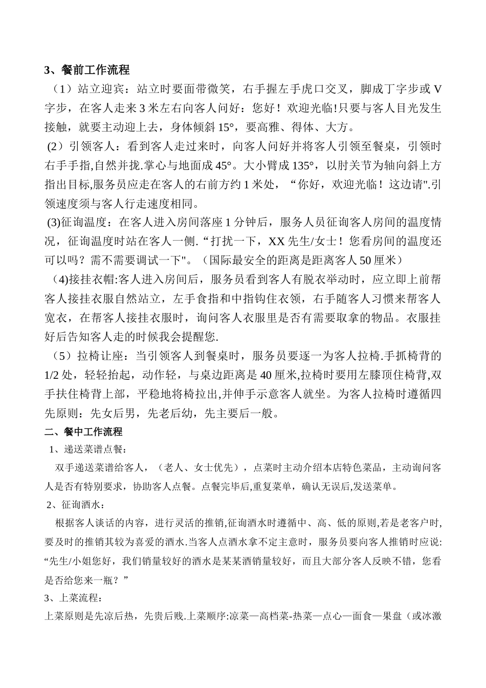 某餐厅服务员工作流程_第2页
