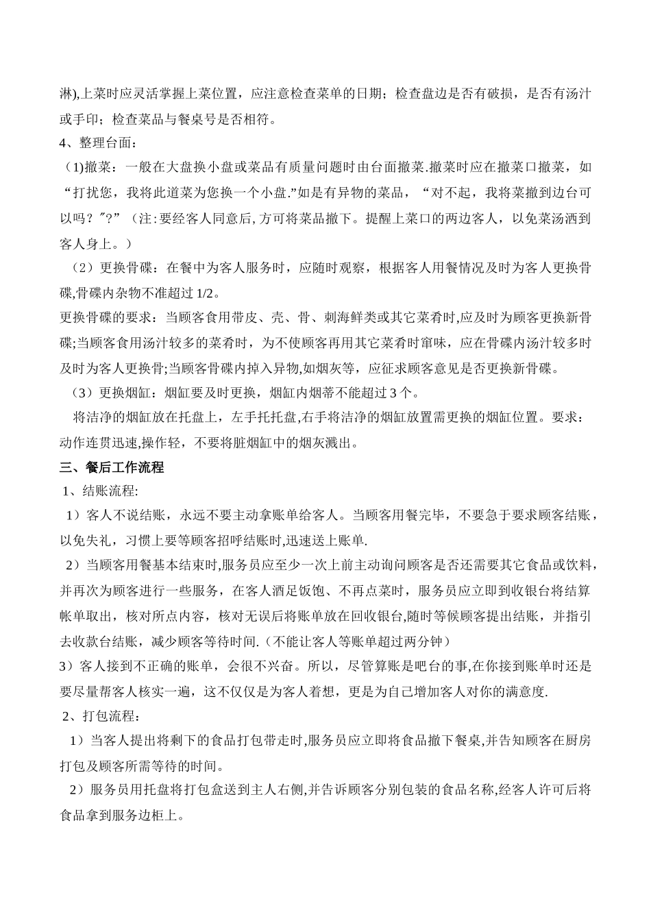 某餐厅服务员工作流程_第3页
