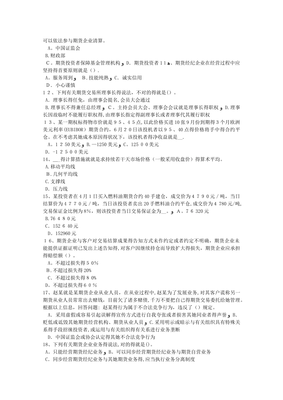 2025年湖南省期货从业资格股指期货投机与套利交易考试题_第2页