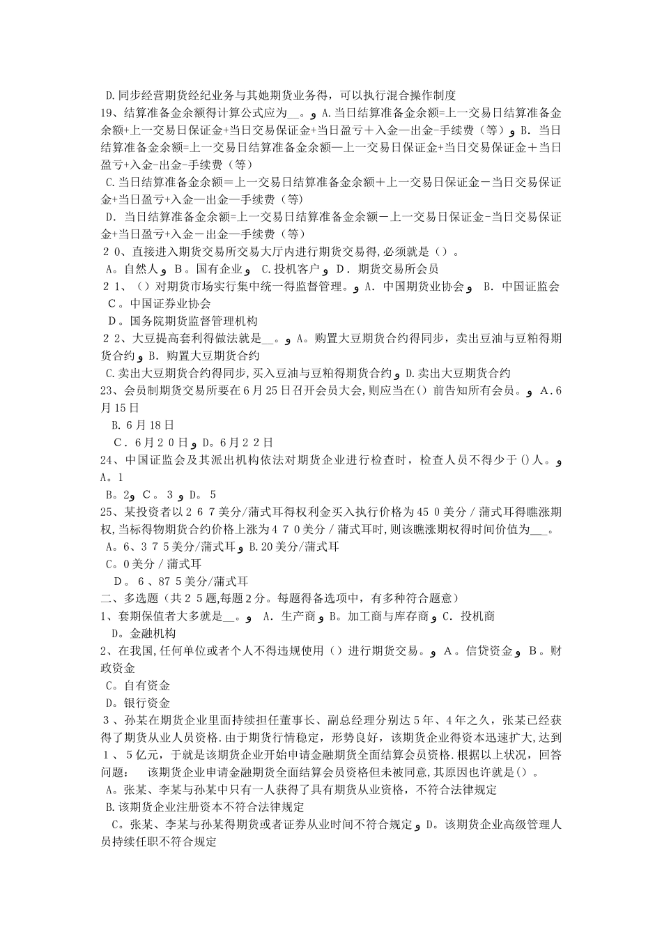 2025年湖南省期货从业资格股指期货投机与套利交易考试题_第3页