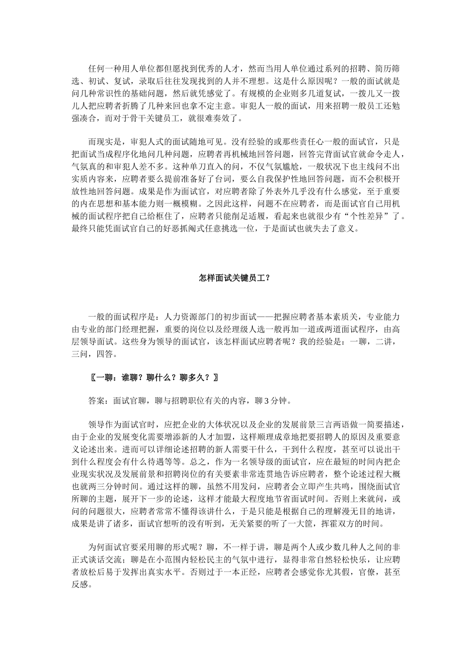 2025年分钟面试招到核心员工_第2页