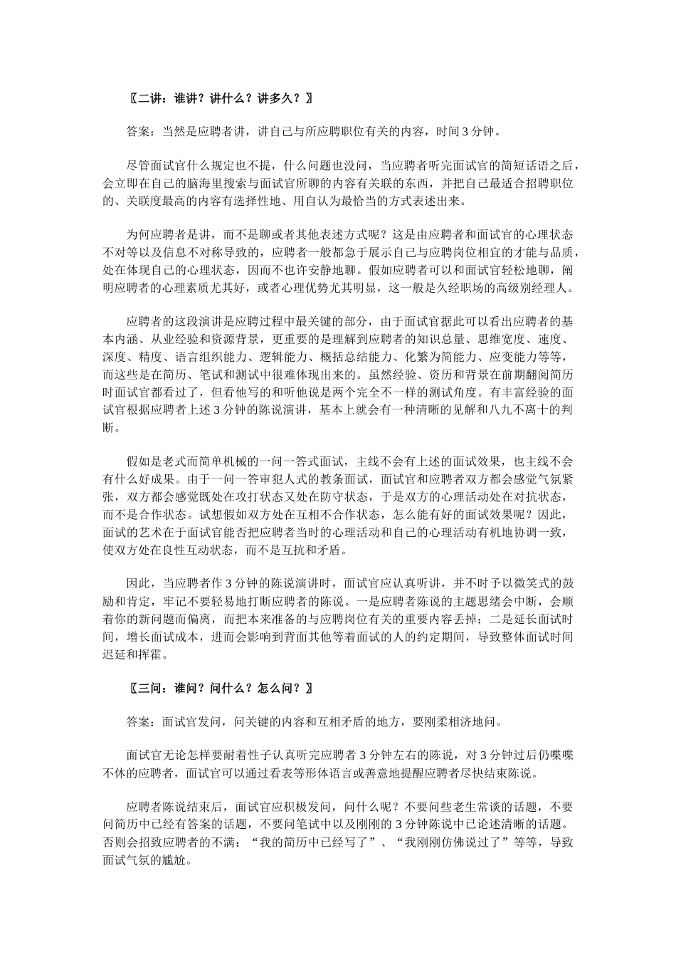 2025年分钟面试招到核心员工_第3页
