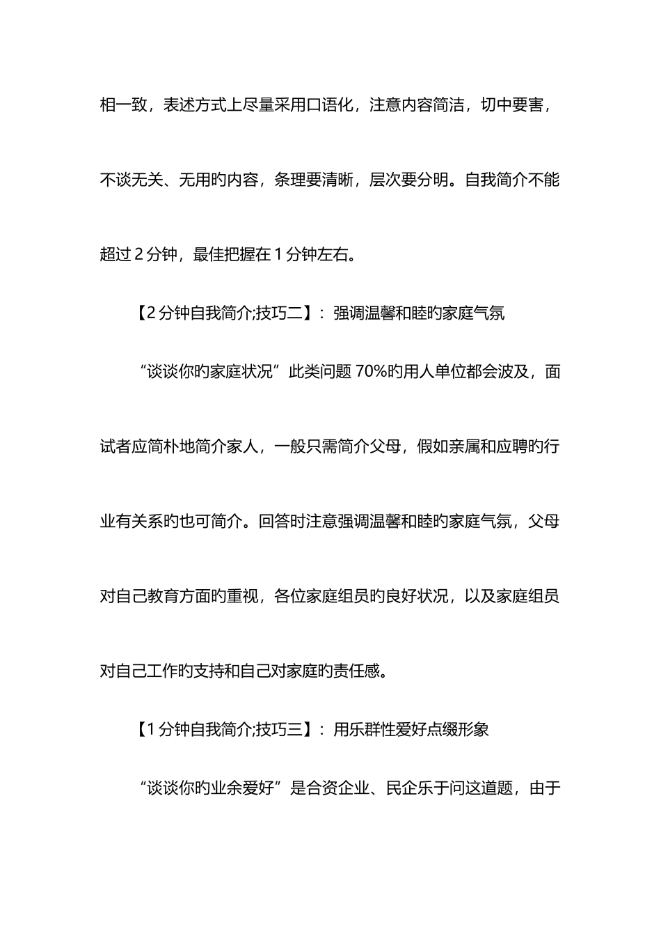 2025年一分钟自我介绍面试技巧_第2页