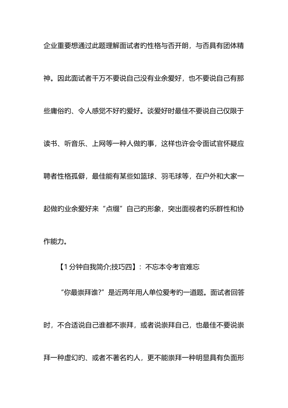 2025年一分钟自我介绍面试技巧_第3页