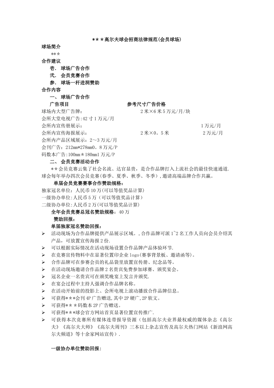 某高尔夫球会招商方案_第1页