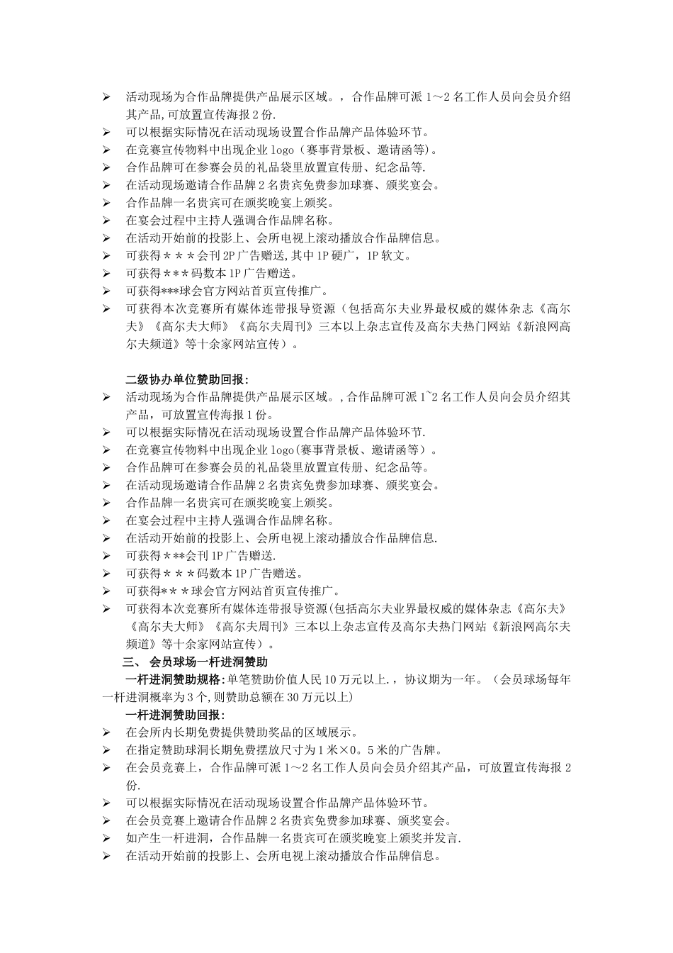 某高尔夫球会招商方案_第2页