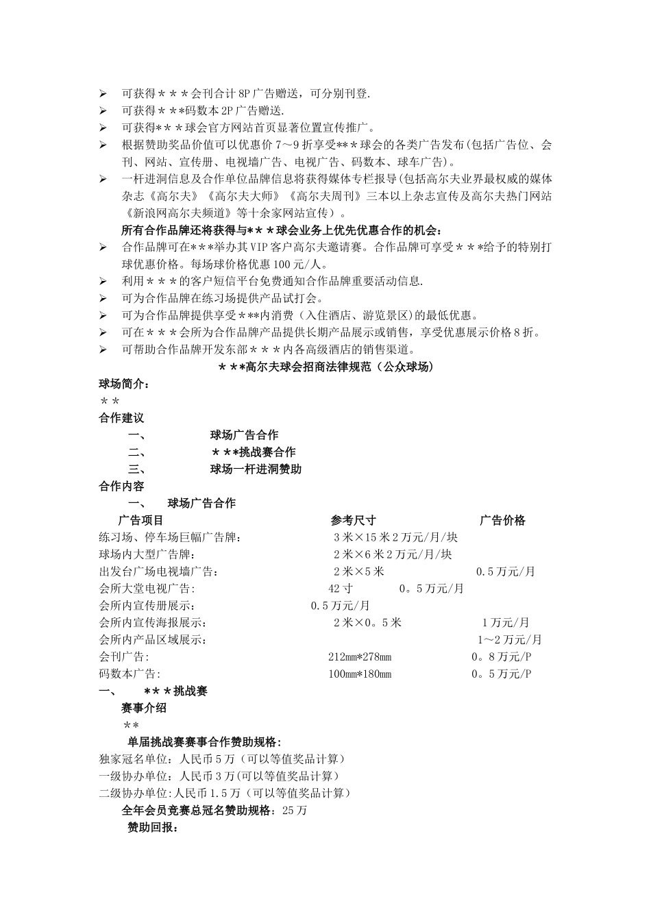 某高尔夫球会招商方案_第3页