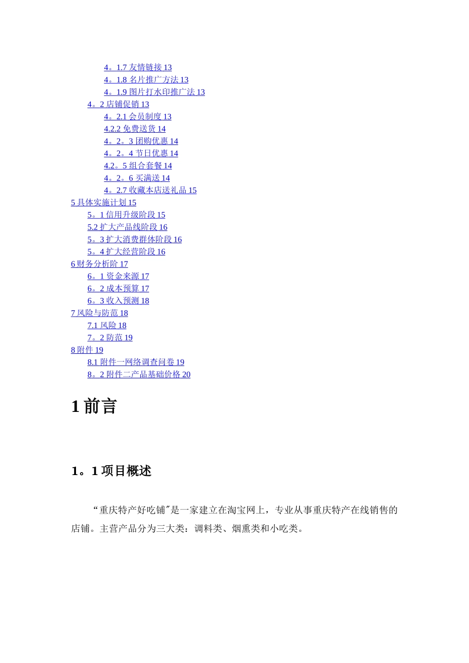 某餐饮网络营销策划方案_第2页